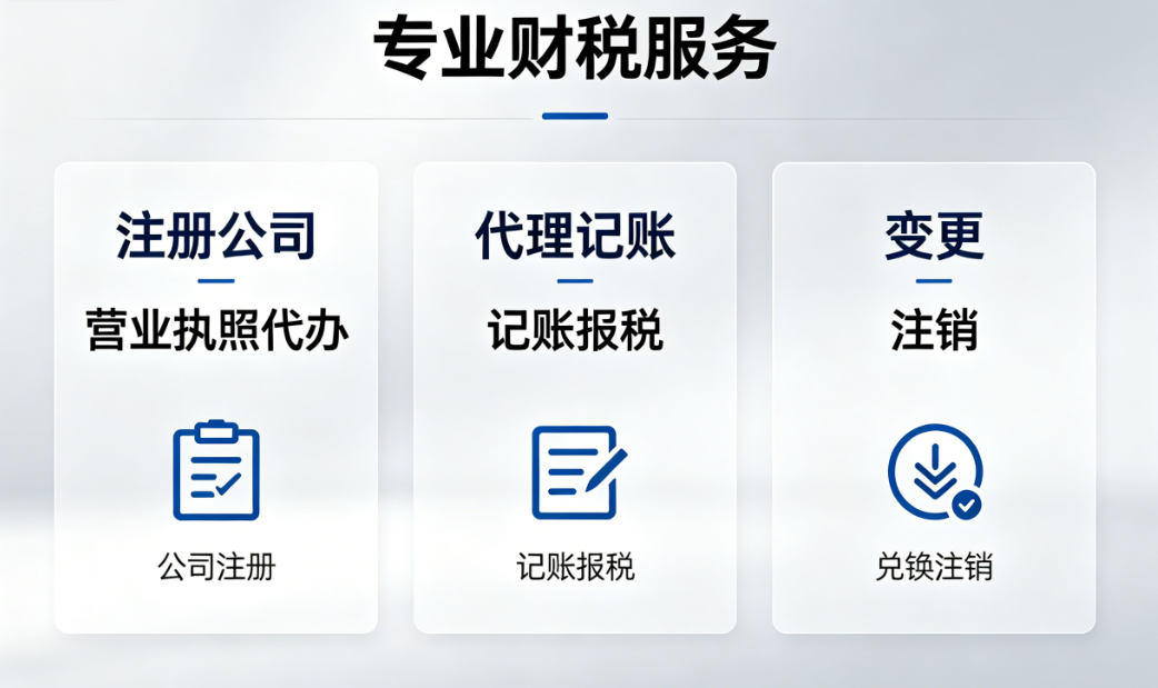 中山代理记账